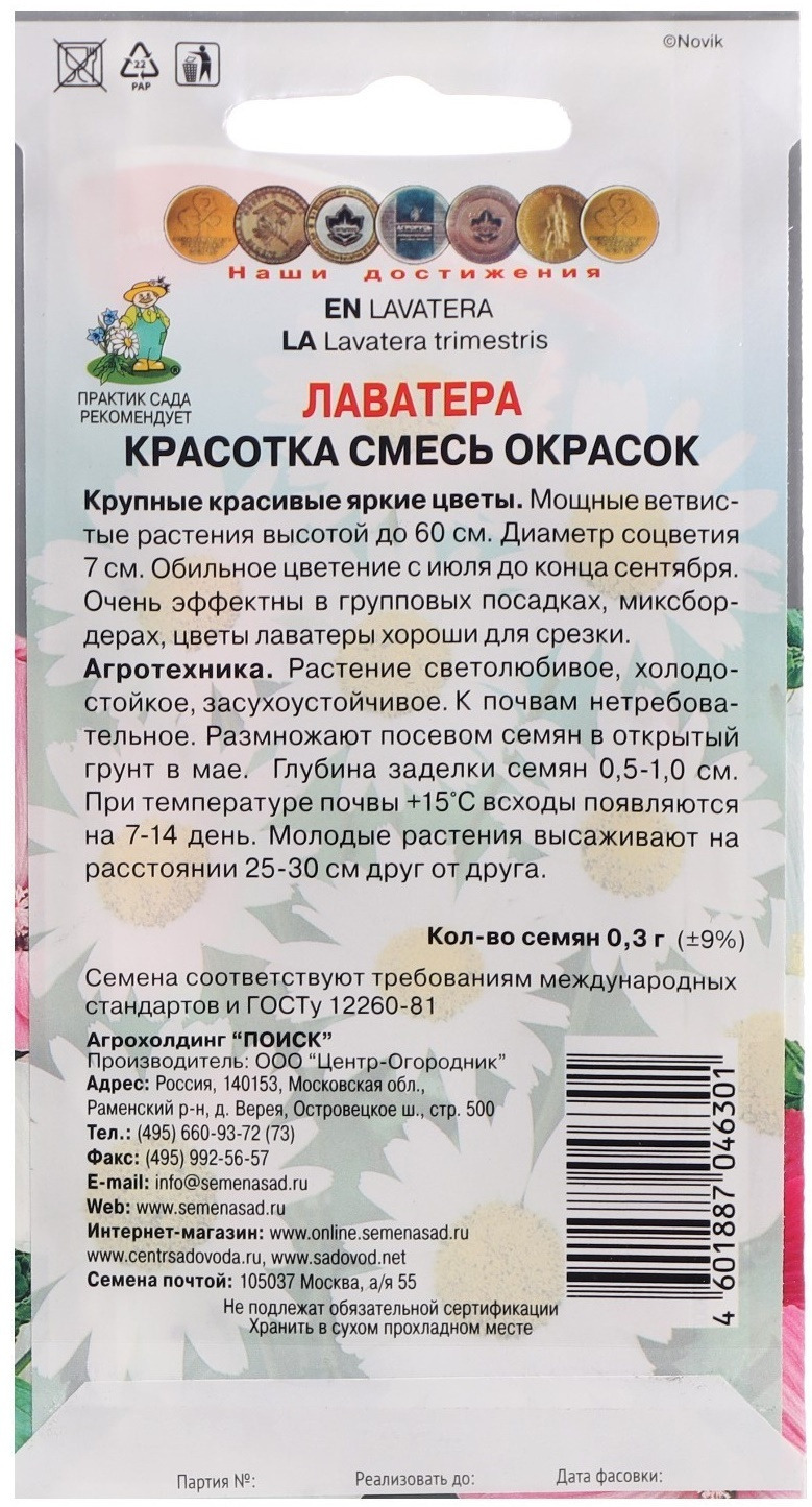 Семена цветов Лаватера Поиск Красотка смесь окрасок 0,3 г — цена в  Новотроицке, купить в интернет-магазине, характеристики и отзывы, фото