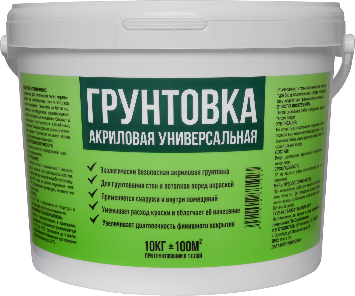 Грунтовка 10 кг универсальная — цена в Новотроицке, купить в  интернет-магазине, характеристики и отзывы, фото